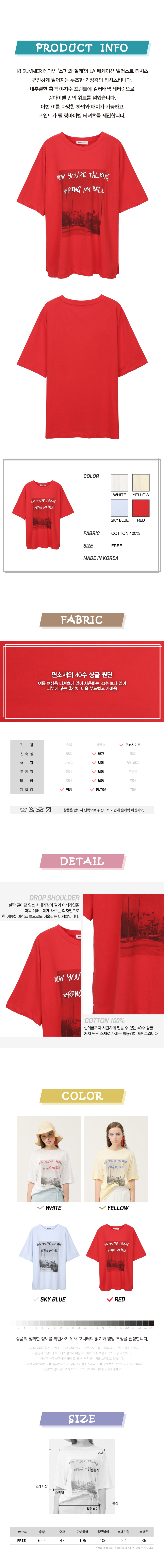 링마이벨(RING MY BELL) 그래픽 썸머 반팔 티셔츠