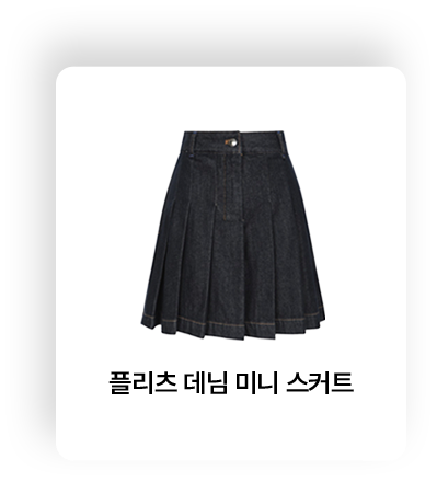 look02_04 플리츠 데님 미니 스커트_shop