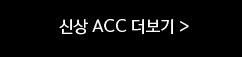 신상