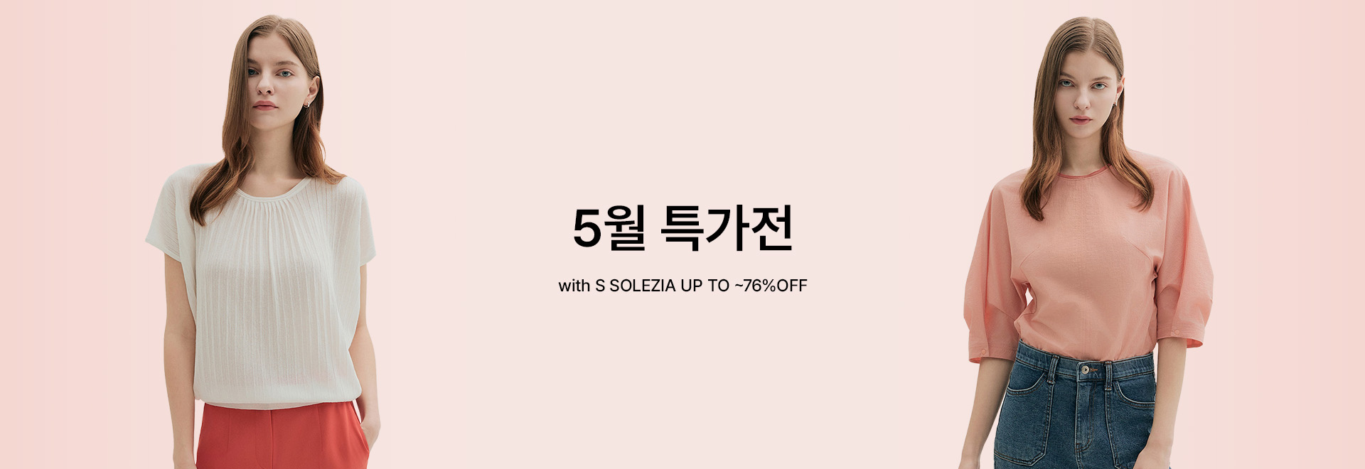 5월특가전