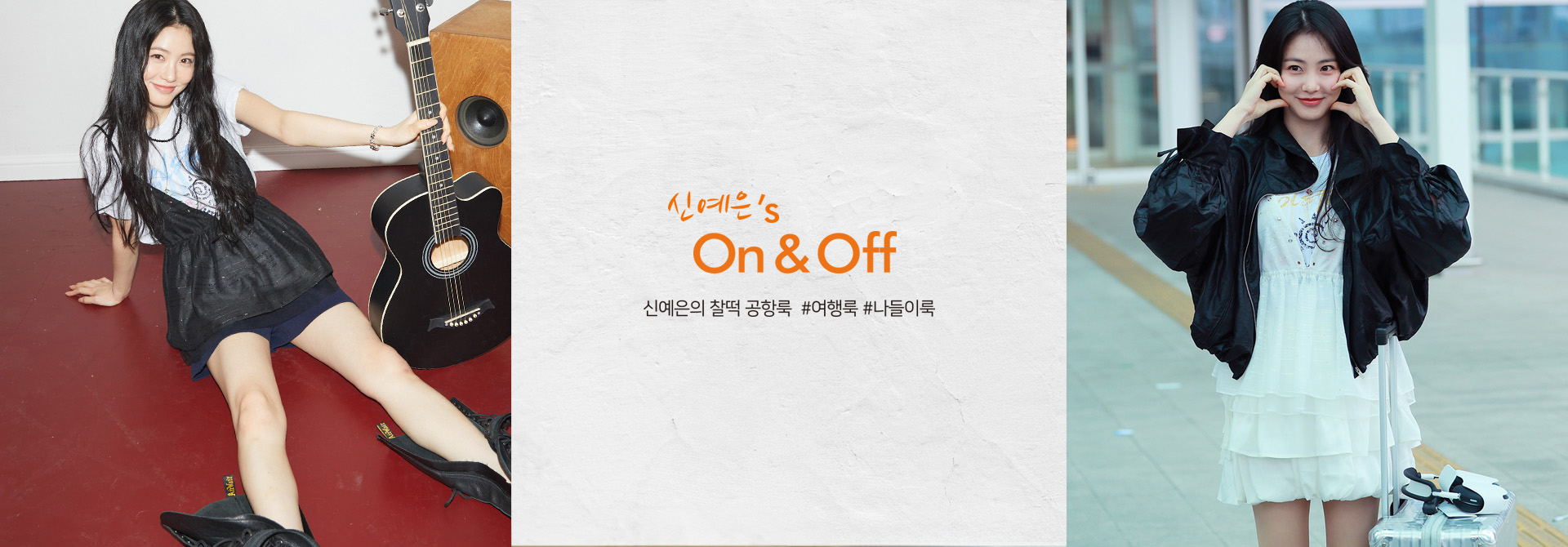 신예은