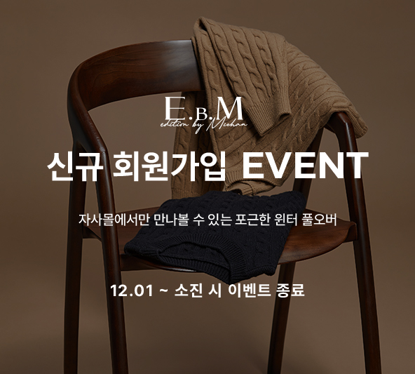 E.B.M 신규 회원가입 EVENT
